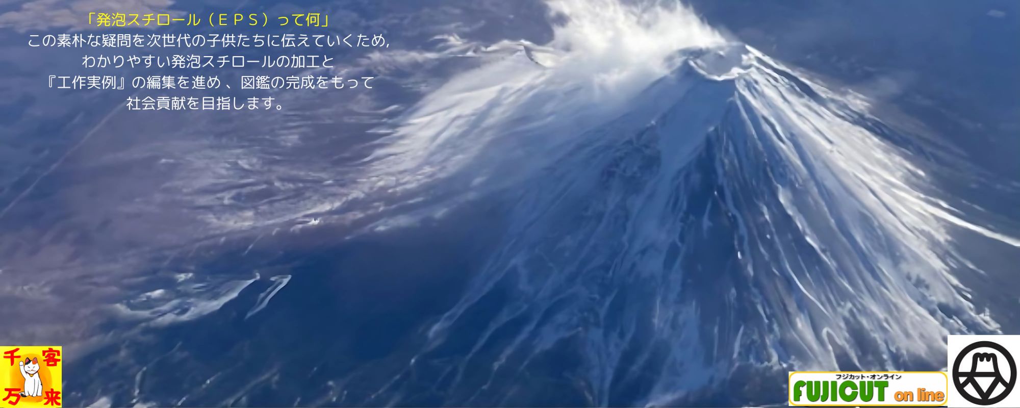 フジカット 富士山